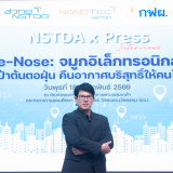 นาโนเทค-สวทช. ส่ง “e-Nose” นวัตกรรมสายลับจมูกอิเล็กทรอนิกส์  ... Image 1
